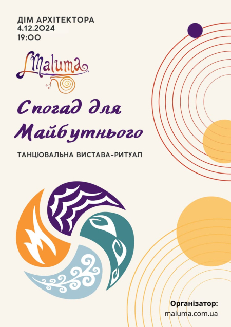 Cпогад для Майбутнього